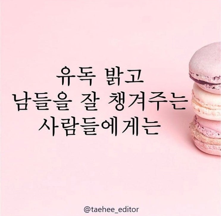  유독 밝고 남들을 잘 챙겨주는 사람들에게는