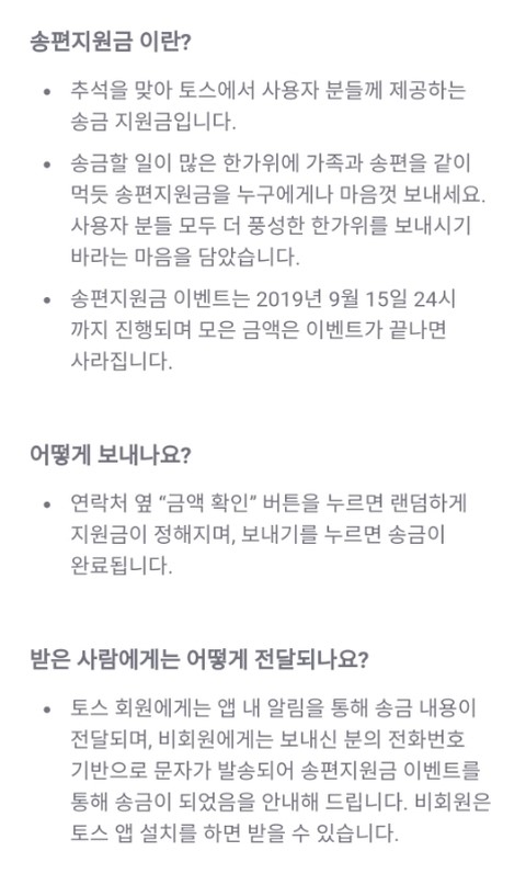  <토스:송편지원금> 추석 송편지원금 받으세요