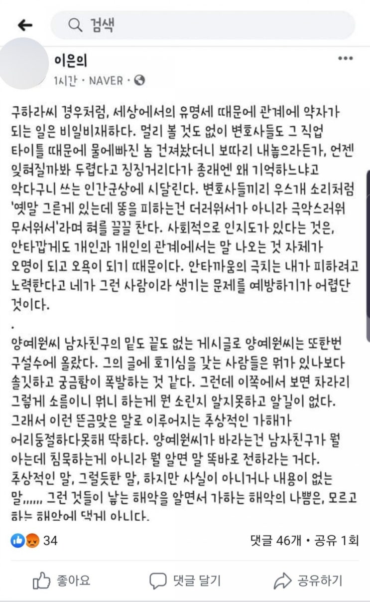  양예원사건정리 이동민추가글 공개저격 폭로예상 답글 페이스북