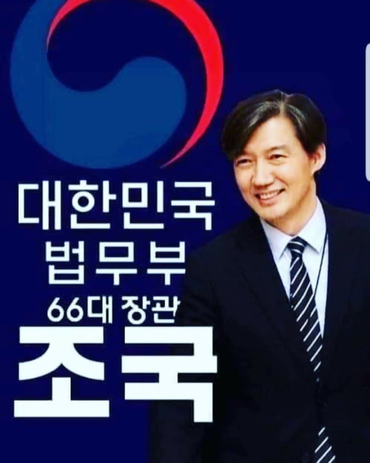 임무영 검사, 검찰단체사표환영_조국 "검찰개혁, 완성한다"..文정부 두번째 법무장관 취임
