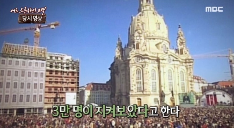  신비한 tv 서프라이즈 - 어느 조종사의 고백/드레스덴 성모교회