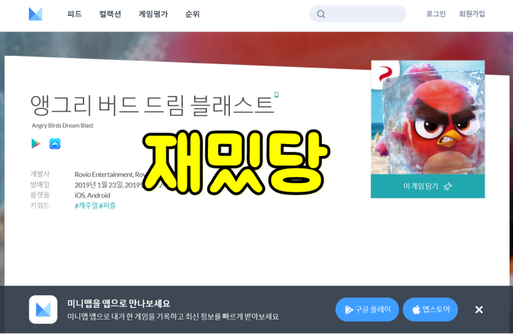  킬링타임(Killing time) 캐주얼 퍼즐 모바일게임 추천 "앵그리버드 드림블래스트"