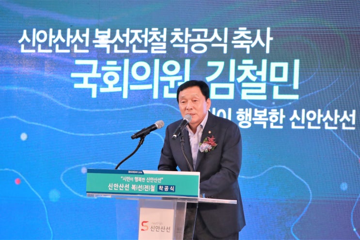  신안산선 착공식