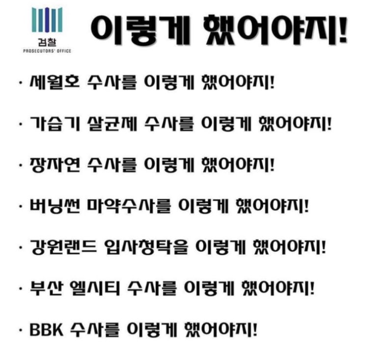  검찰사모펀드쇼