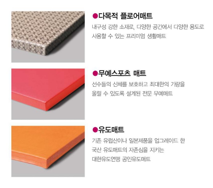  다오코리아 안전매트 제품소개