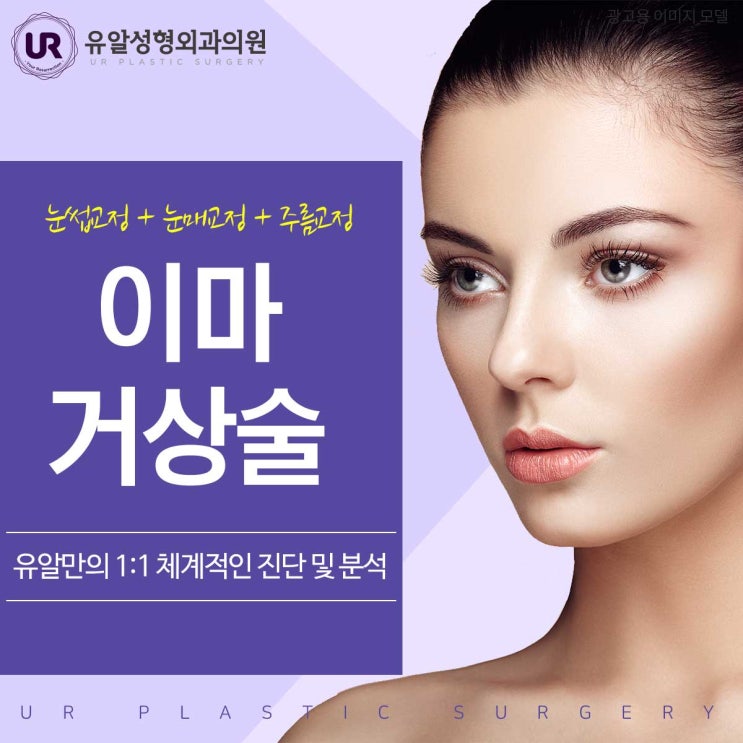  눈썹이마거상술 바로 달라보여요