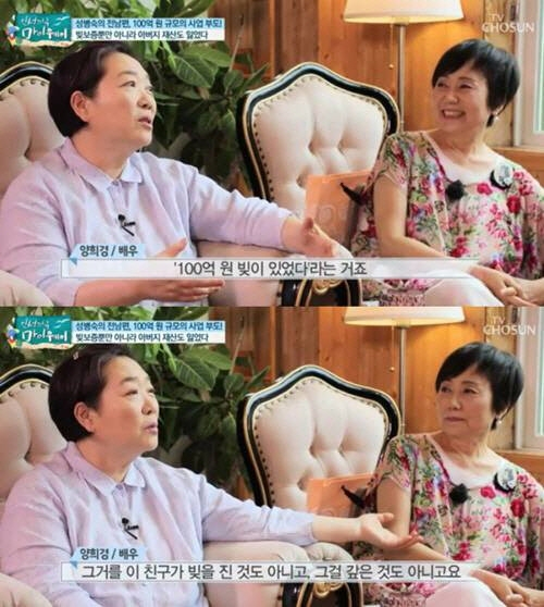 성병숙 100억 빛 고백 
