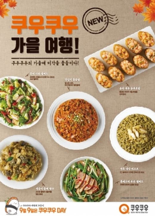  쿠우쿠우, '9월 9일은 쿠우쿠우 데이'…9900원 특별할인
