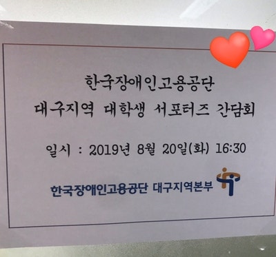 대구장애인고용공단 방문기
