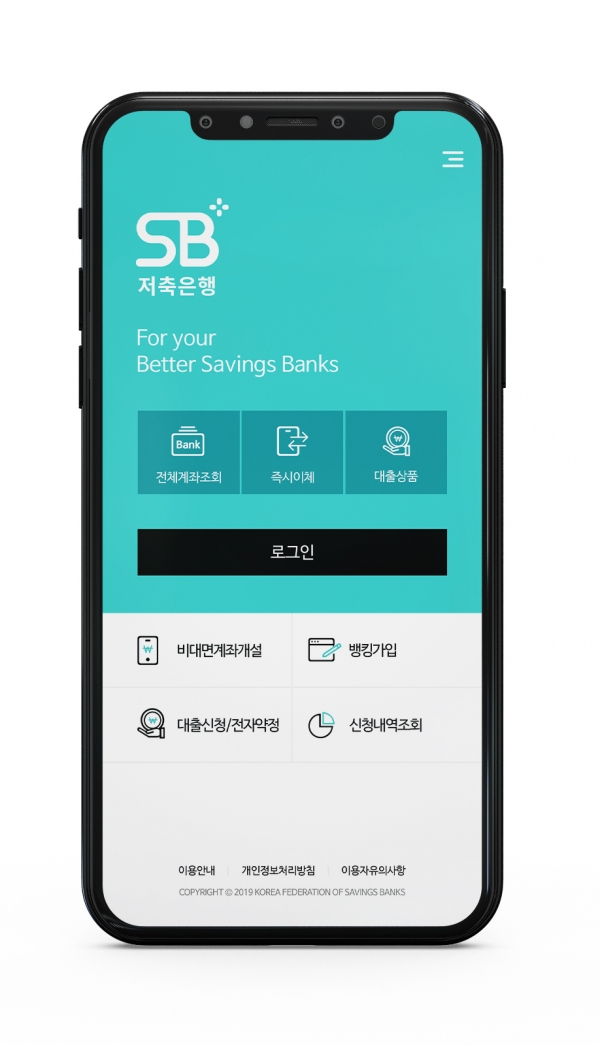66개 저축은행...앱 하나로  다 통하는 ‘SB톡톡 플러스’ 출시