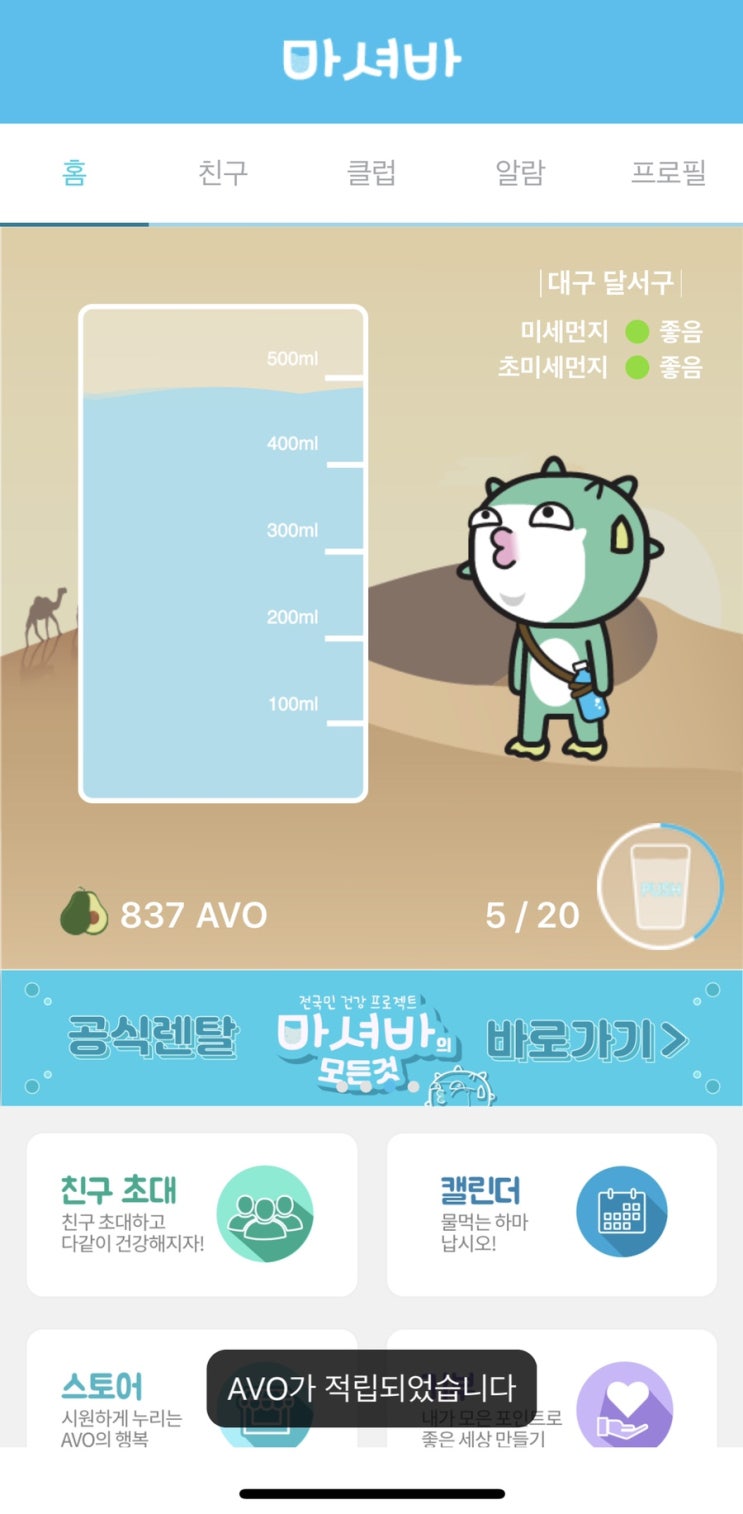  앱테크 마셔바 리워드 하향 공지 추천인 CLHHIM