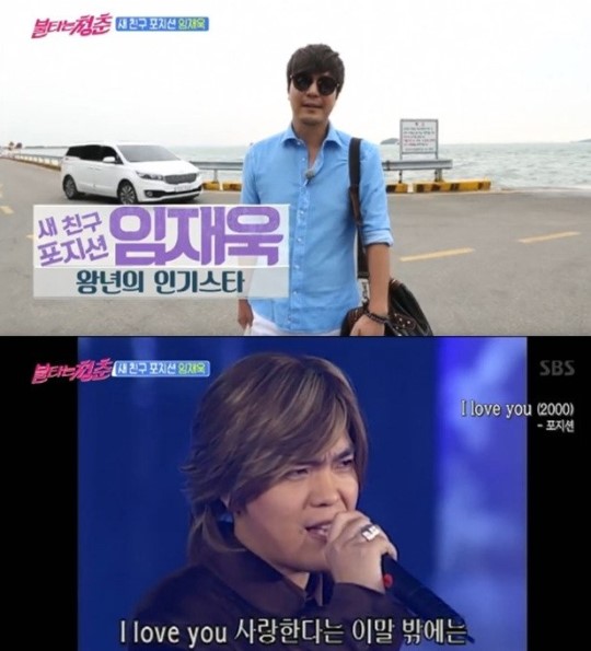  '포지션' 가수 임재욱, 오는 19일 결혼