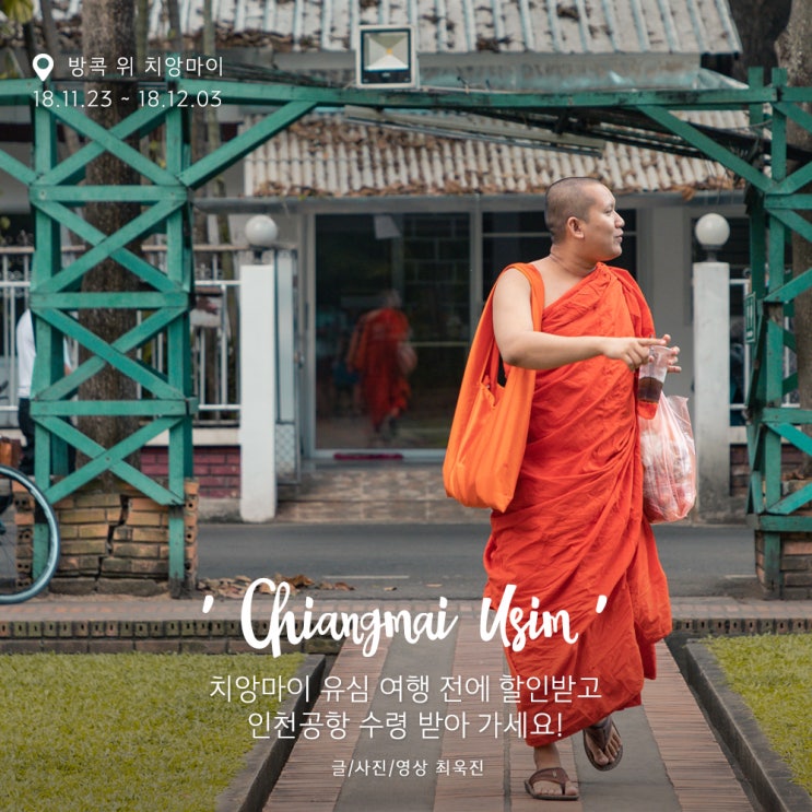  [치앙마이 유심] 할인받고 인천공항 수령 받아 가세요!