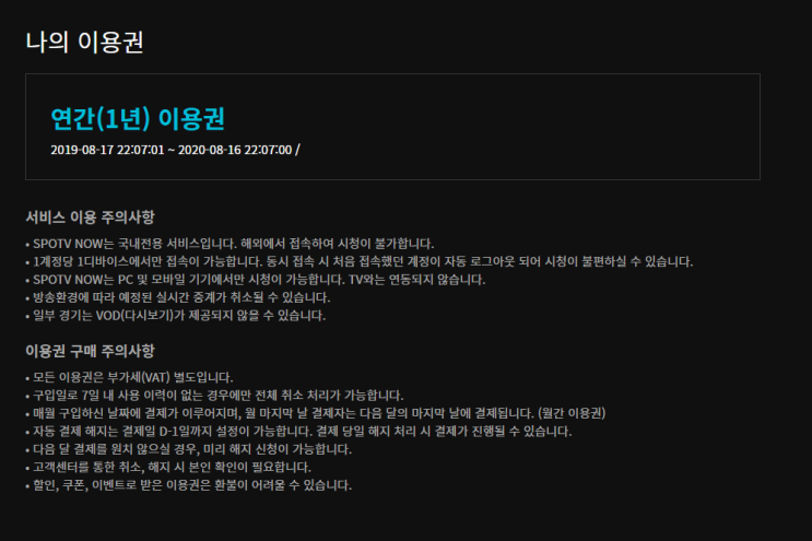  스포티비 1년 정기결제 후기