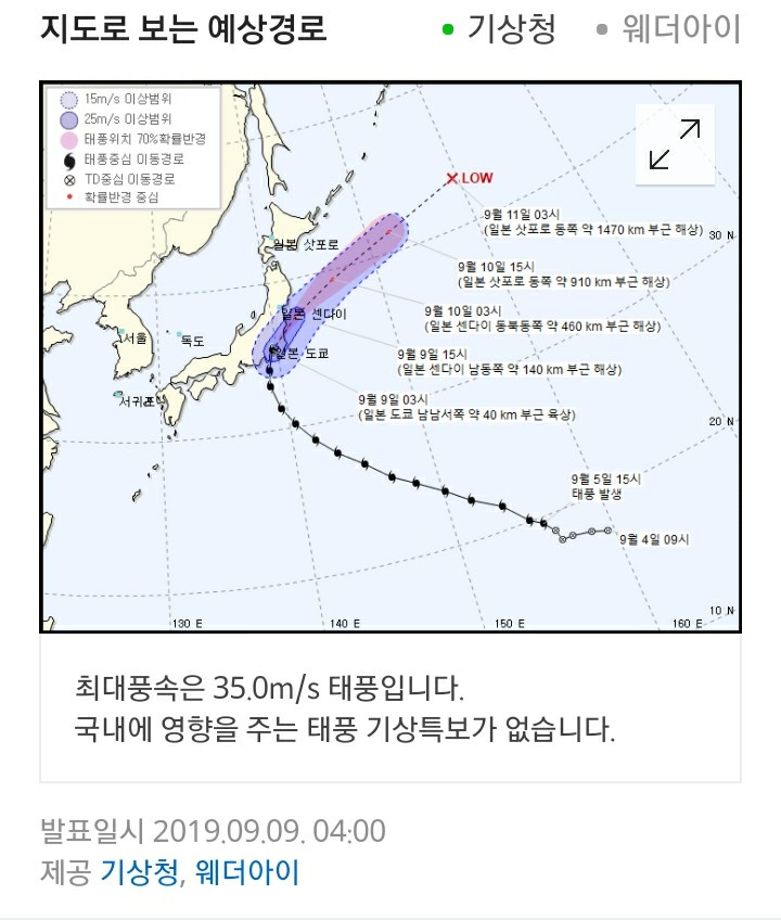 [날씨] &lt;국외&gt; 태풍 파사이, 일본 도쿄에 상륙