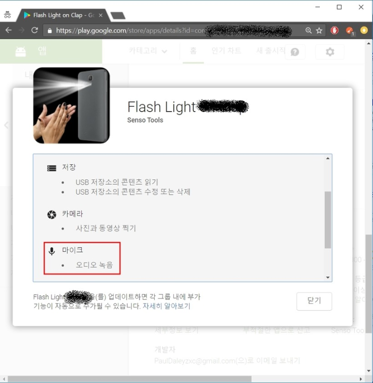  [이상한 어플] 과도한 권한 요구 [플래시]