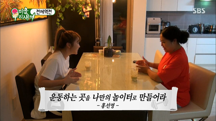  미운우리새끼 ( 미우새 ) 홍진영 언니 홍선영 다이어트 전후 방법