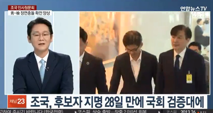  [뉴스초점] 조국 인사청문회, "사수 vs 낙마"…여야 격돌 예상