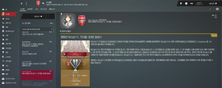  [FM2019] 아스날 3시즌(마지막 시즌) 결산