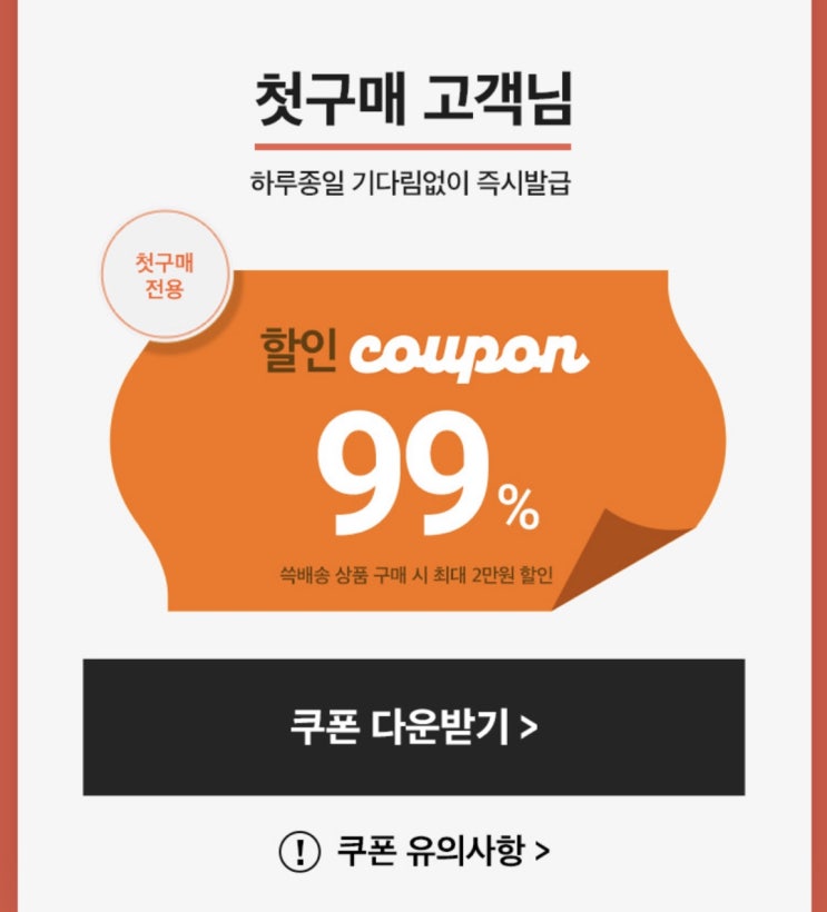  9/9 쓱세권 e장날 99%할인 쿠폰 개이득!