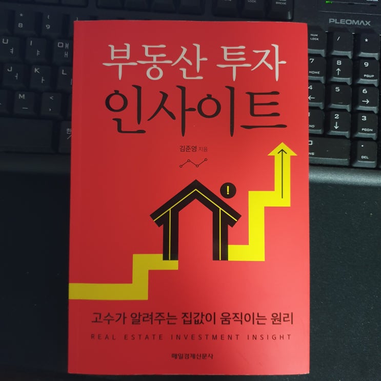  부동산 투자 인사이트 by 더투자 김소장님