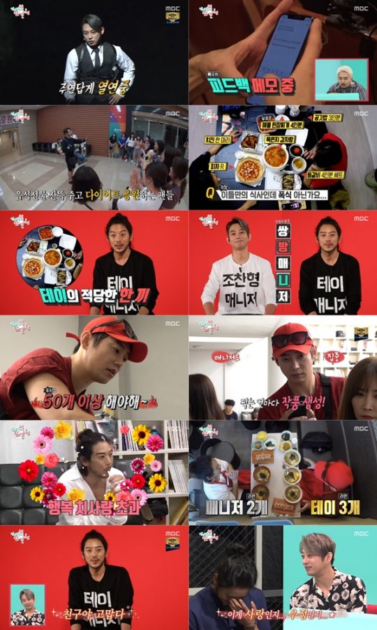  전지적 참견 시점 테이, 일반인 4배 이상 식사량에 조찬형 "폭식 아니다, 적당한 식사"