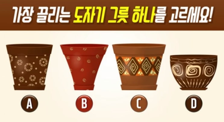  가장 끌리는 도자기 그릇으로 알아보는 성공테스트