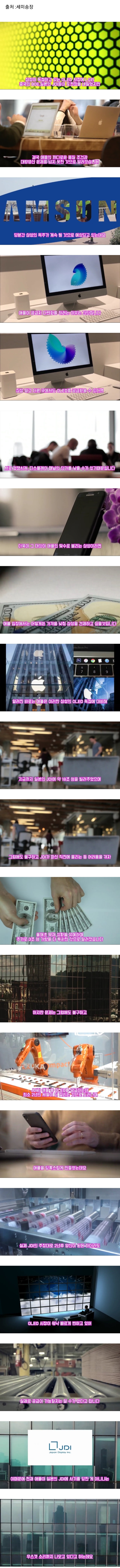  [스크랩] [흥미돋] 일본 이용해 삼성 견제하려다 현타온 애플