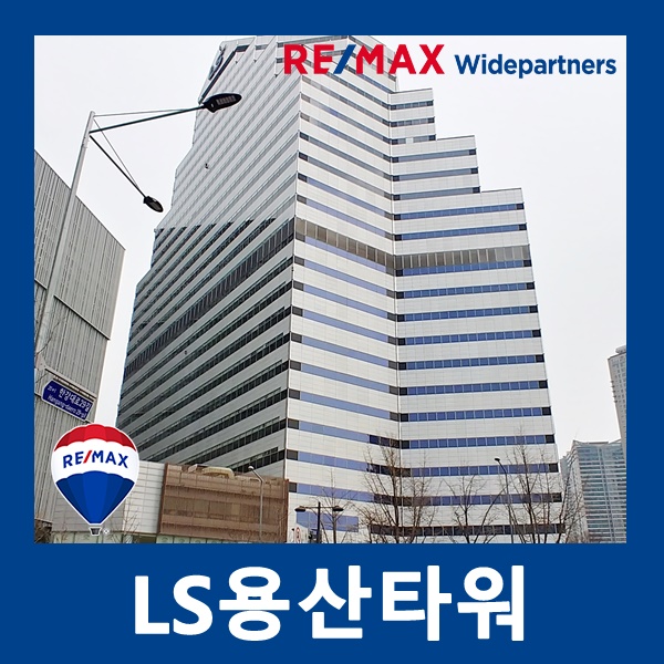  신용산역 사무실 l 용산 LS용산타워 임대