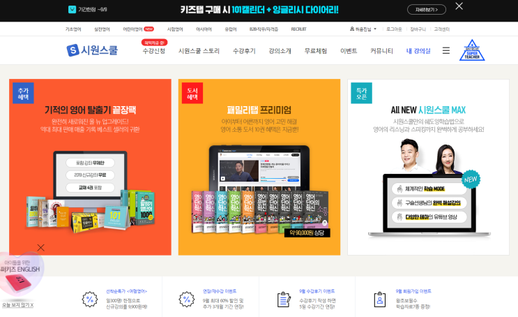  영어회화공부 시원스쿨맥스에서 혼자공부!