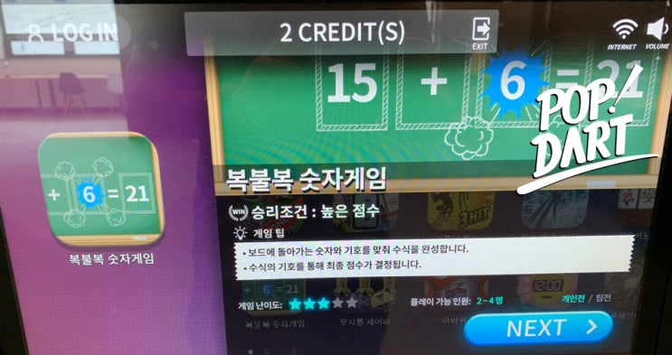  [팝다트] 복불복 숫자게임 - 아케이드게임 - (다트렌탈 다트임대 다트 전자다트)