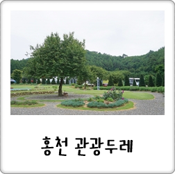  강원도 홍천 관광두레 예술, 전통주 양조장체험 가볼만한곳 오예~