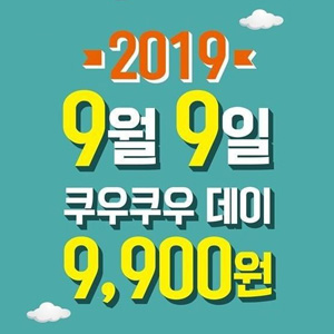  딱 오늘만, 쿠우쿠우 9월 9일 쿠우쿠우 데이 9,900원!! ,쿠우쿠우 부산매장 위치 / 세이텔레콤