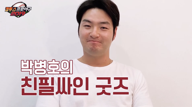 박병호 모바일야구게임 컴투스프로야구2019 업데이트 공략 박병호 모바일야구게임 컴투스프로야구2019 업데이트 공략
