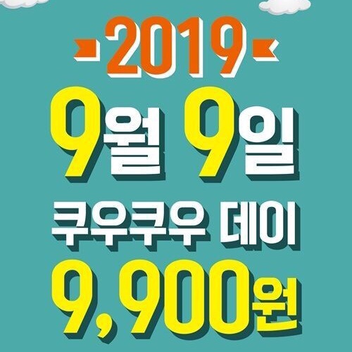 쿠우쿠우 9월9일 할인 이용방법과 가을 신메뉴 정보 쿠우쿠우 9월9일 할인 이용방법과 가을 신메뉴 정보
