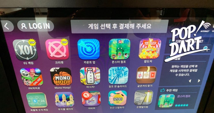  [팝다트] 게임선택화면 - 클래식 아케이드게임 - (다트렌탈 다트임대 다트 전자다트)