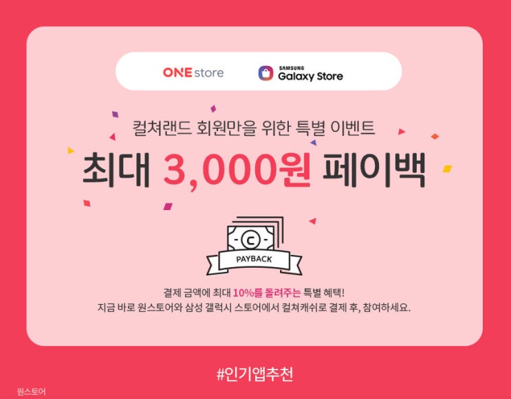 갤럭시스토어 컬쳐랜드 컬쳐캐쉬로 10% 페이백 받기