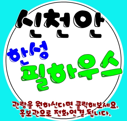 신천안 한성필하우스 에듀타운 모델하우스 탐방기