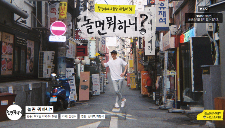  예능의 새로운 개척 '놀면 뭐하니'  진화형 예능의 시작?(Feat 유재석, 김태호PD)