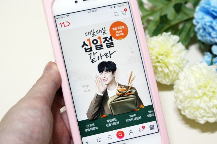  11번가 월간십일절에서 한가위 추석선물 야무지게 챙기쟈규