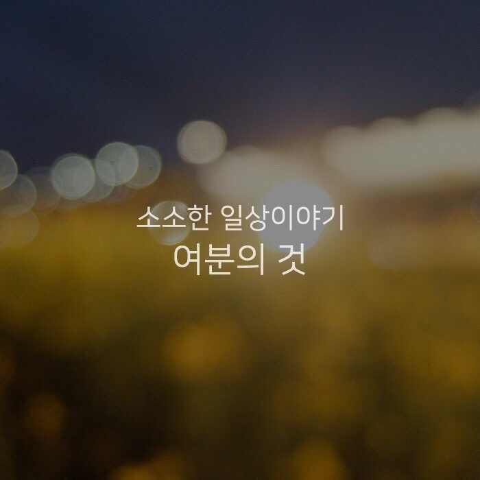  어반자카파 10주년 전국투어 콘서트 대구 - (2019.09.07)