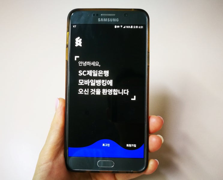  이덕화가 홍보하는 쉽고 빠른 자산관리 은행어플 SC제일은행 모바일뱅킹