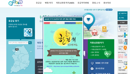  휴일 병원·약국 찾기, 12일~14일 추석 대비하세요