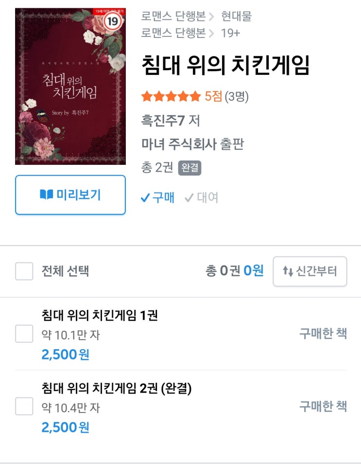 친구의 첫 소설 <침대 위의 치킨게임> 출간 친구의 첫 소설 <침대 위의 치킨게임> 출간