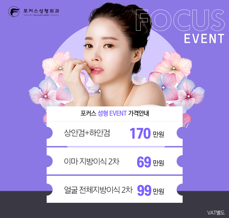 부천성형외과 9월 ㅇㅣ벤트를 잘 활용하면?