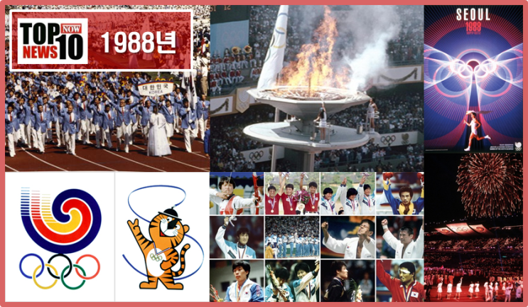  [NEWS] 1988년 - TOP10 뉴스룸