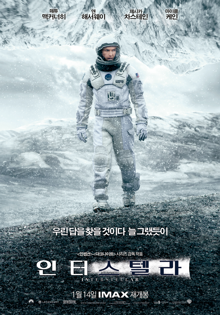  인터스텔라