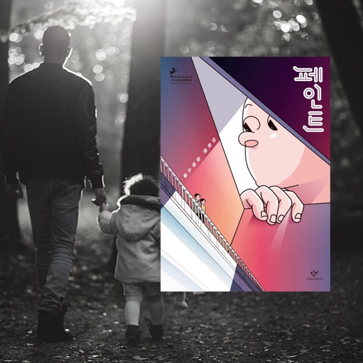  페인트 :: 이희영 / 부모를 면접한다....