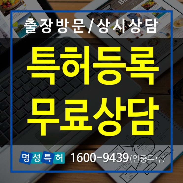  고양 김포 파주 변리사 특허사무소 찾을필요없다?