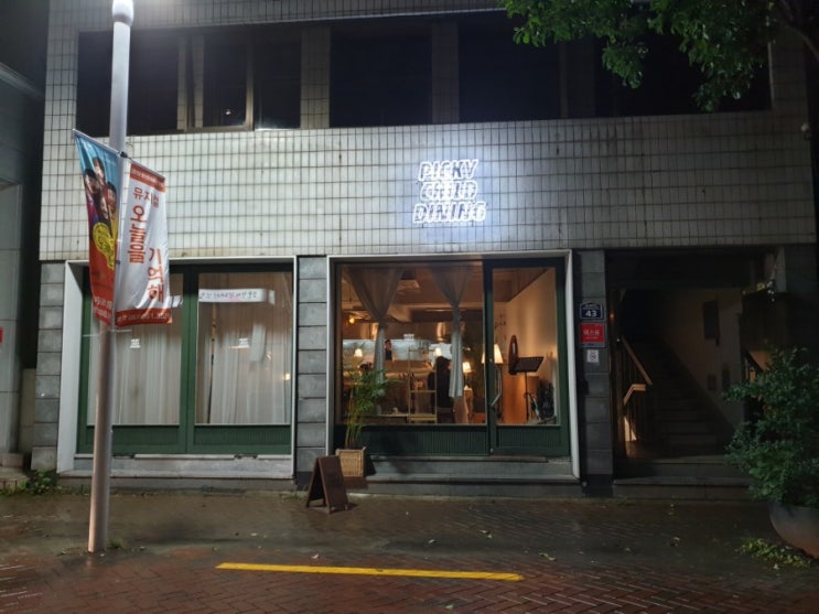 [대구 반월당맛집]핫플레이스 피치차일드다이닝 샐러드 스테이크 파스타 리조또